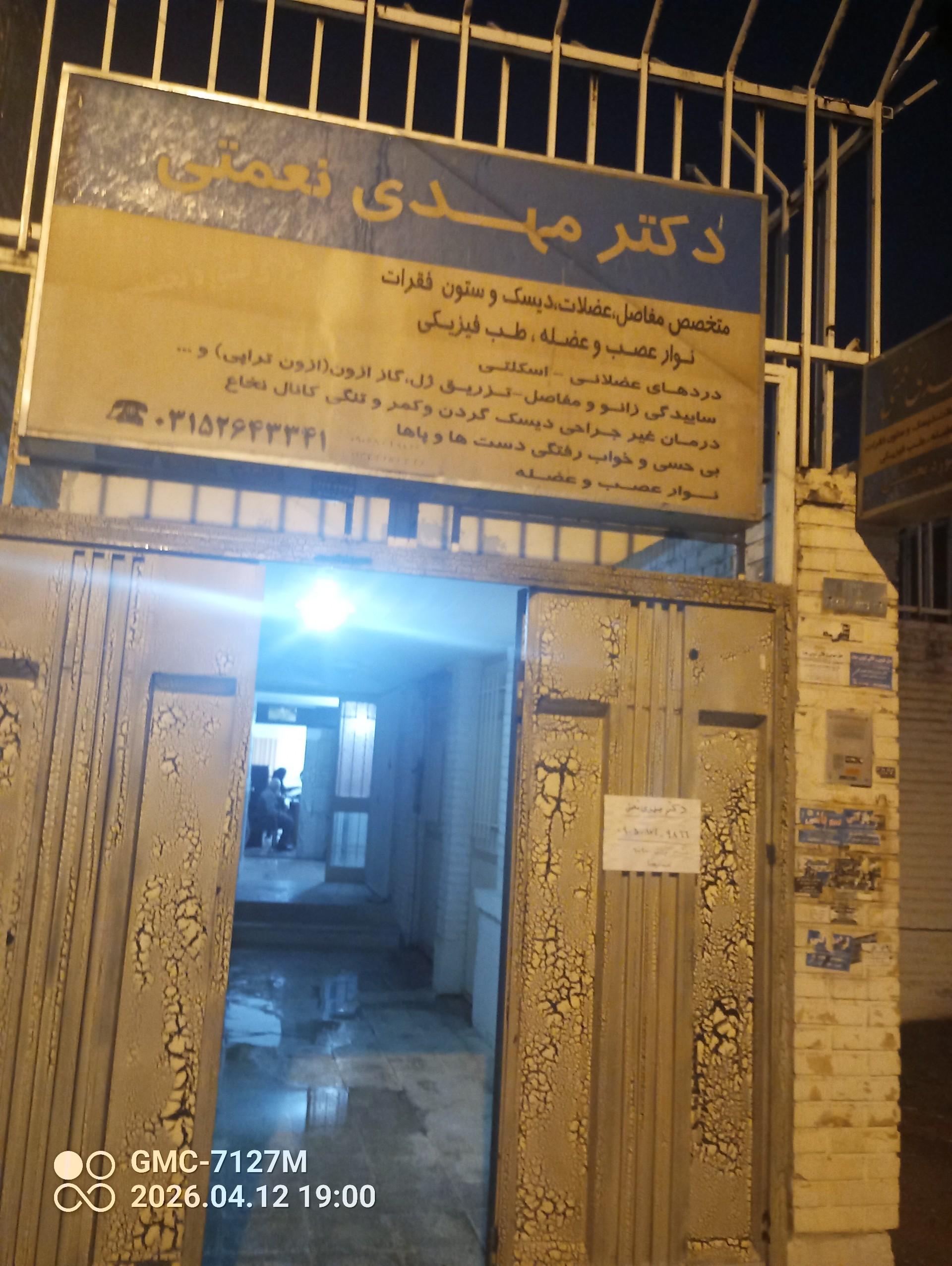عکس مطب دکتر نعمتی