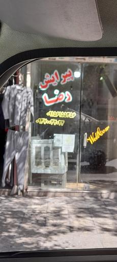 عکس پیرایش رضا