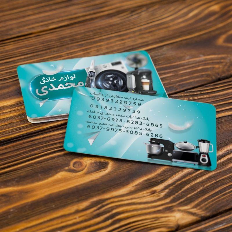 عکس لوازم خانگی محمدی 