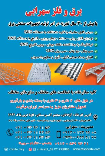 عکس برق و فلز سهرابی
