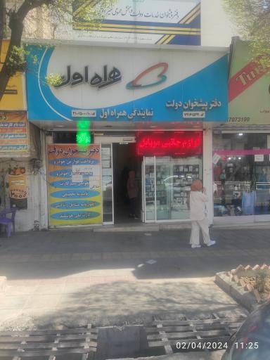 نمایندگی همراه اول 