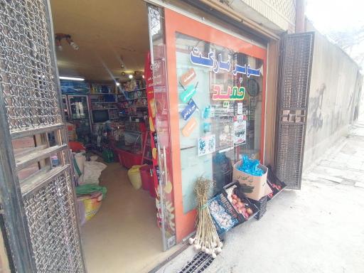 سوپر مارکت حمید