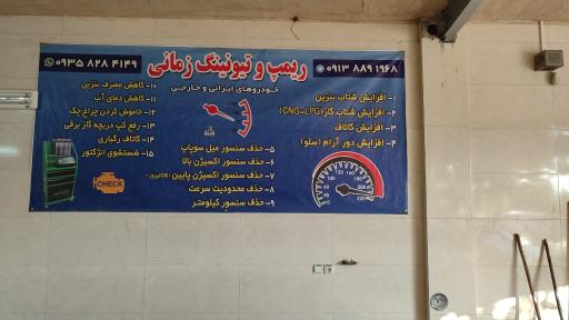 عکس تنظیم موتور و ریمپ زمانی