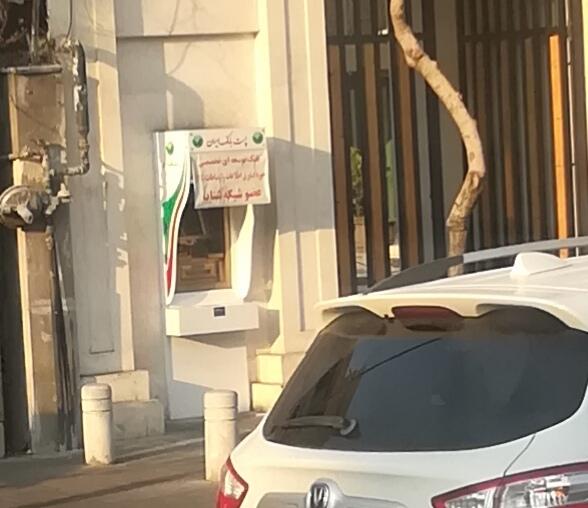 عکس خودپرداز پست بانک