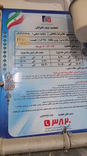 عکس نانوایی سنگکی تنوری سلطانی