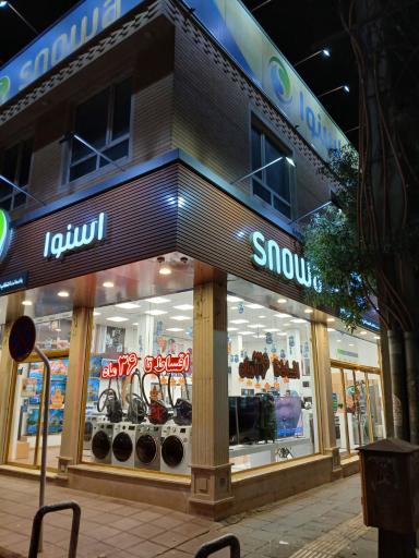 عکس فروشگاه لوازم خانگی اسنوا اراک