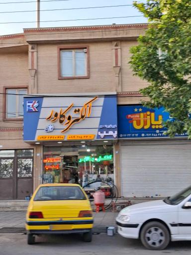 عکس سیم پیچی پمپ آب الکترو کاور نوری