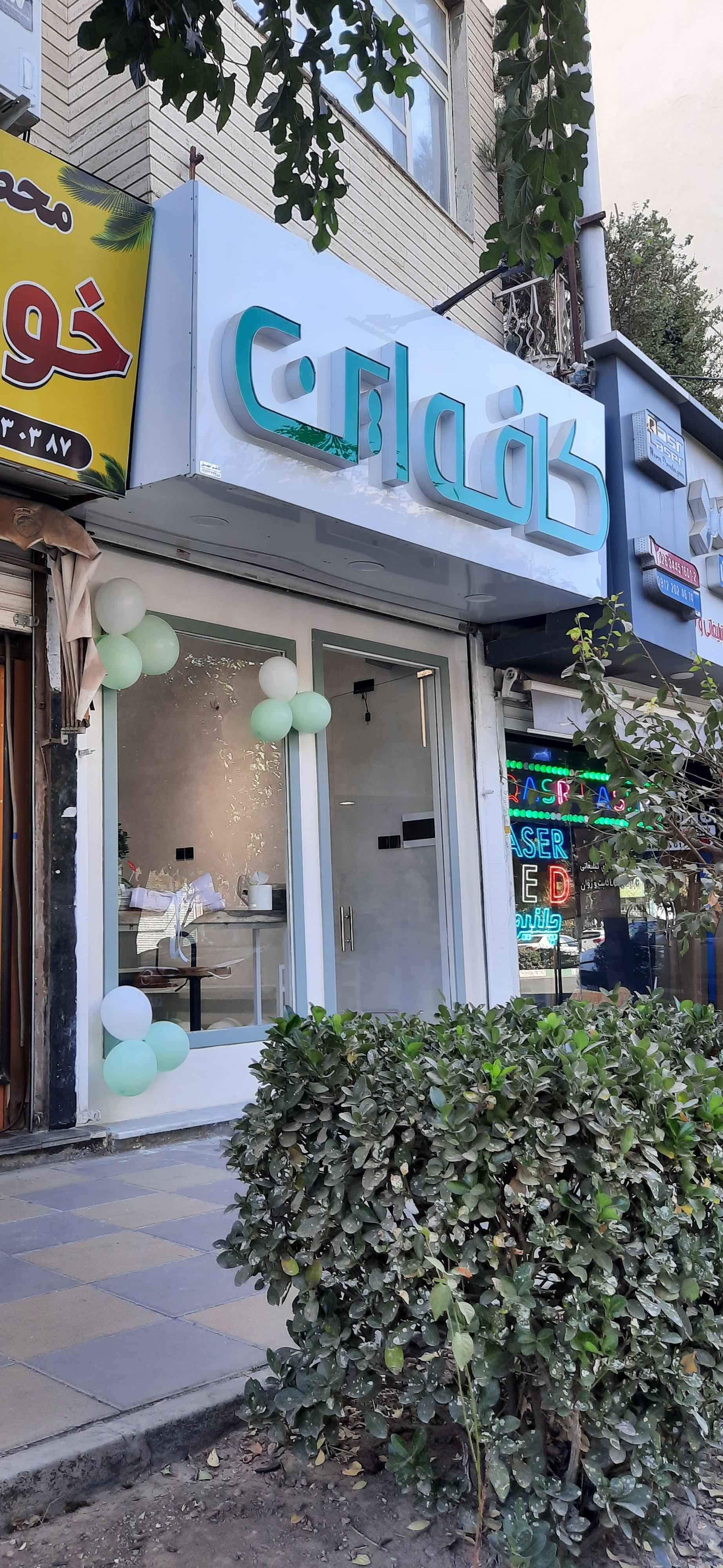 عکس کافه این