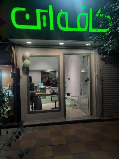 عکس کافه این