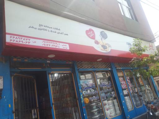 عکس لوازم قنادی تانیش