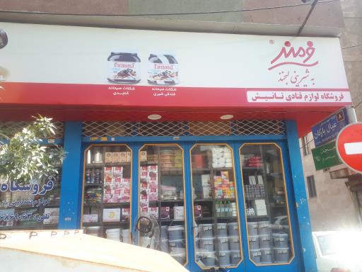 عکس لوازم قنادی تانیش