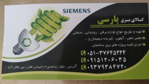 عکس کالای برق پارسی