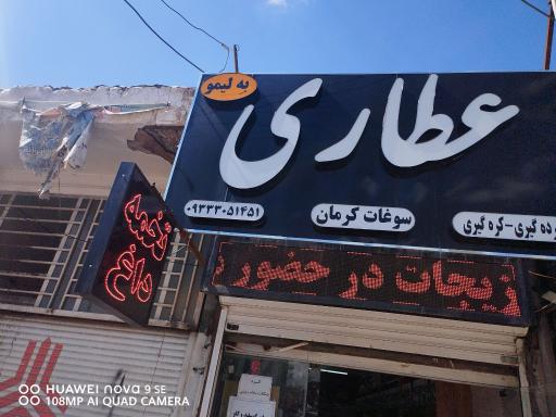 عکس عطاری و آجیل و خشکبار به لیمو