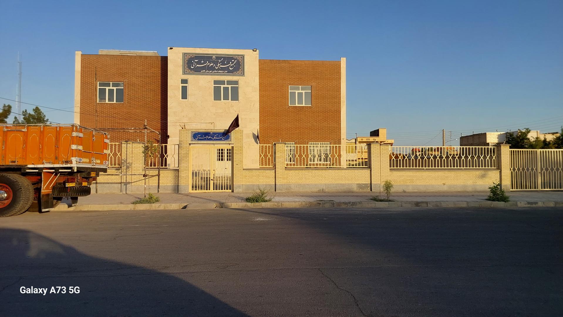 عکس اداره تبلیغات اسلامی شهرستان کاشمر 