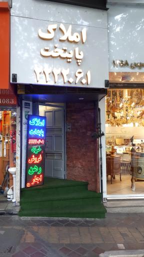 عکس املاک پایتخت