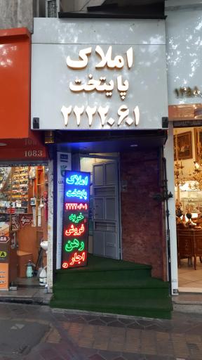 عکس املاک پایتخت