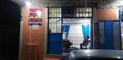 عکس پرده سرا عسل بانو