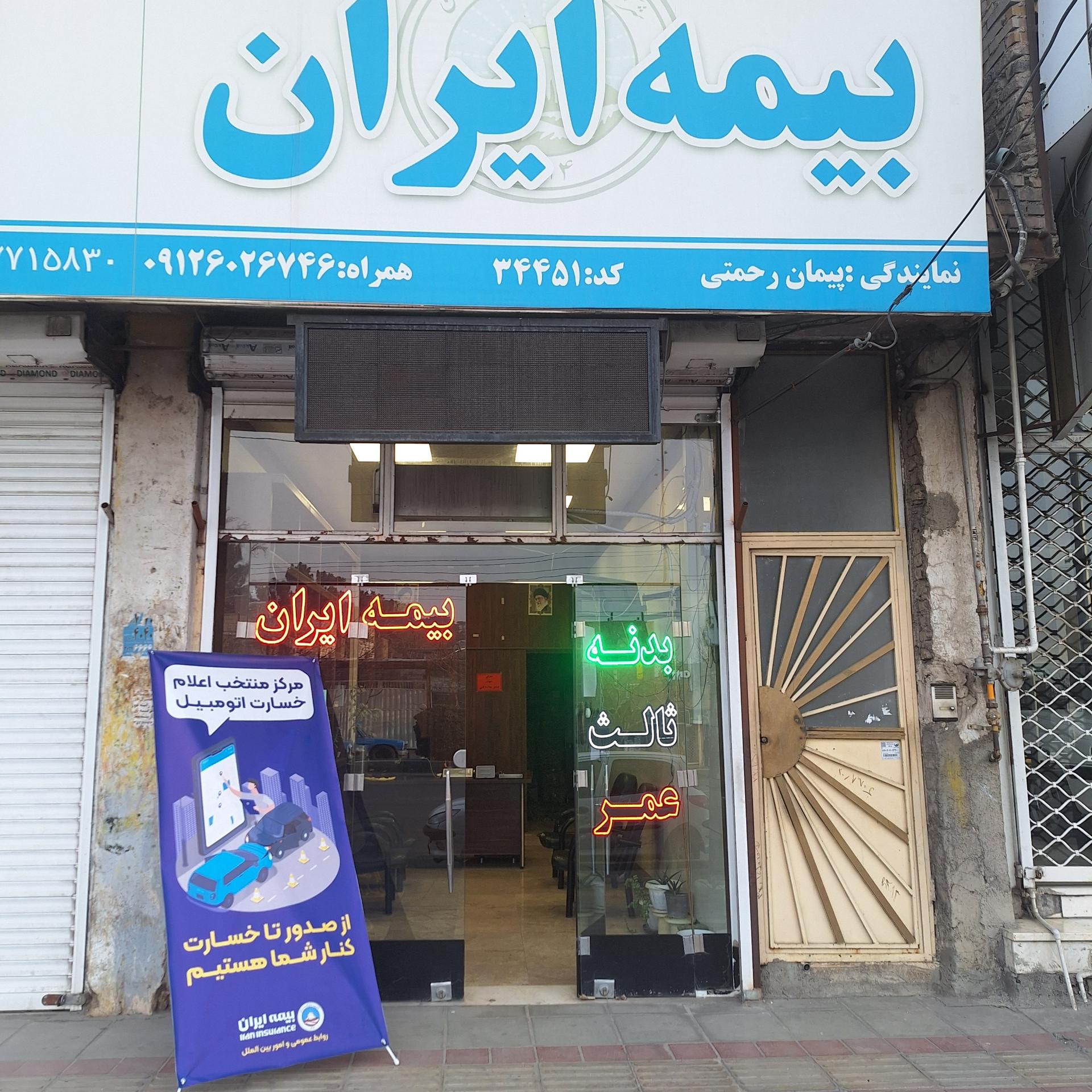 عکس بیمه ایران صدور و اعلام خسارت