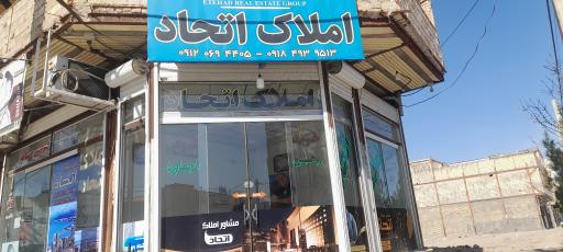 املاک اتحاد