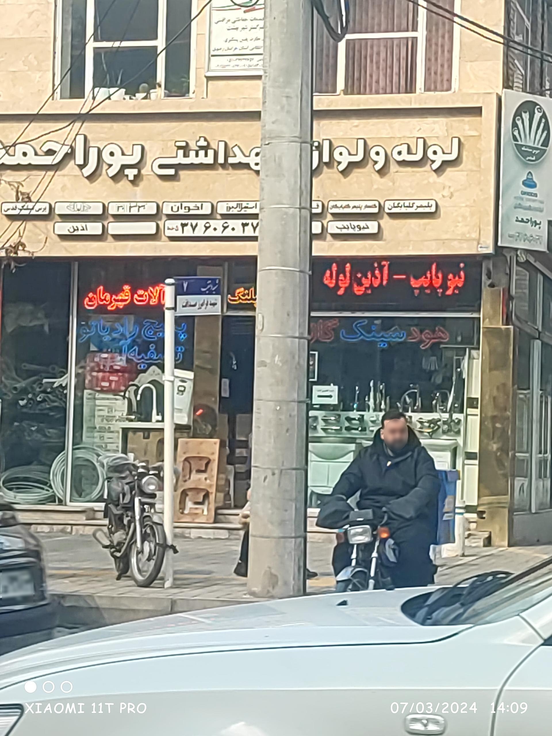 عکس لوله و لوازم پوراحمد