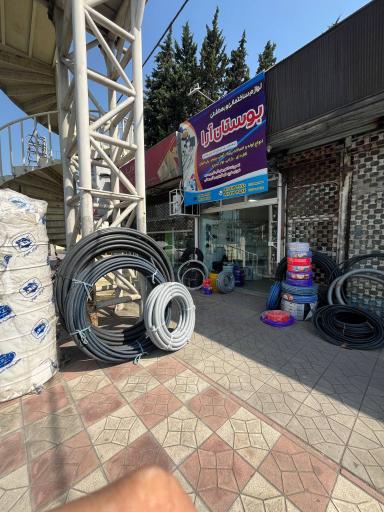 عکس فروشگاه لوازم ساختمانی بوستان آرا