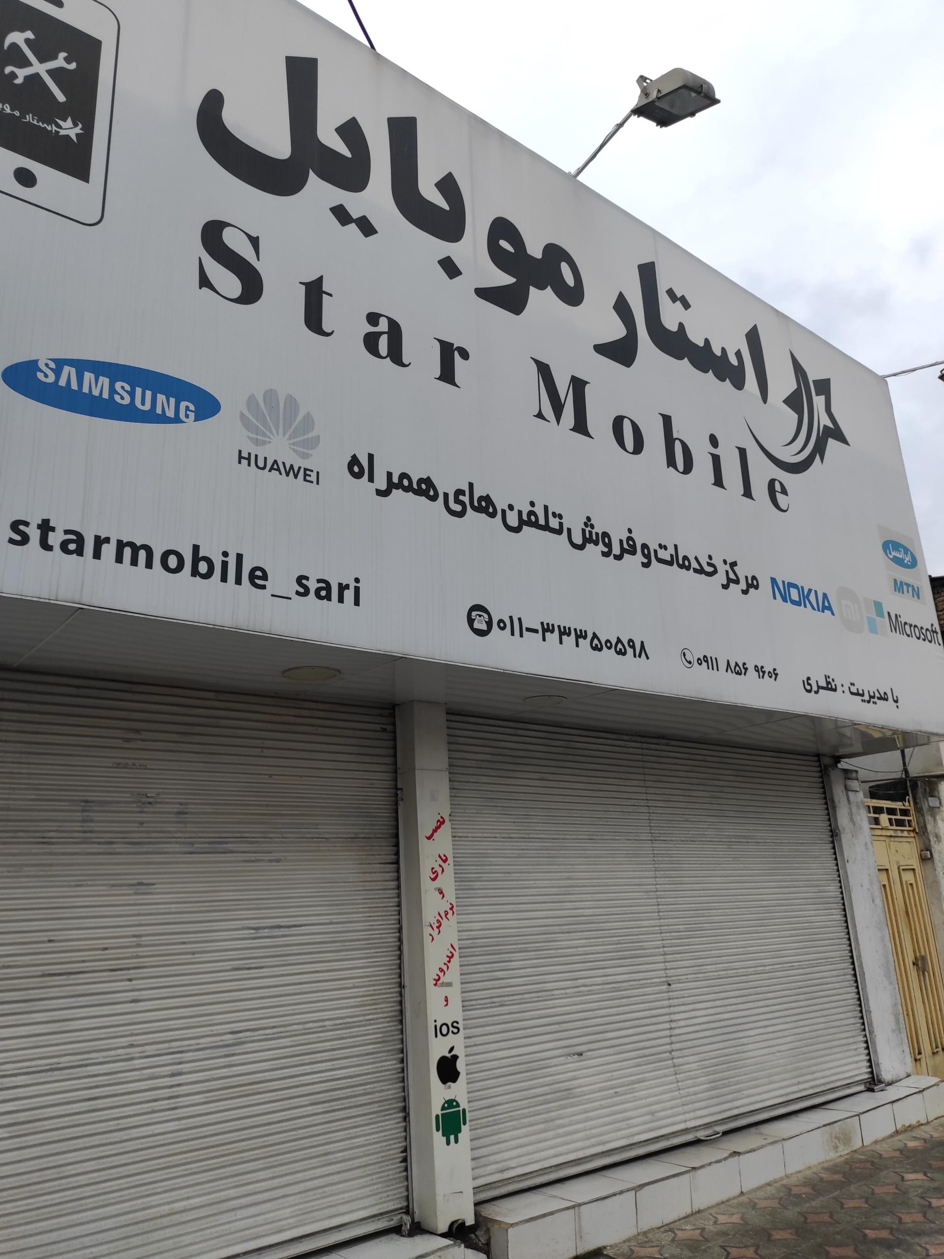 عکس استار موبایل