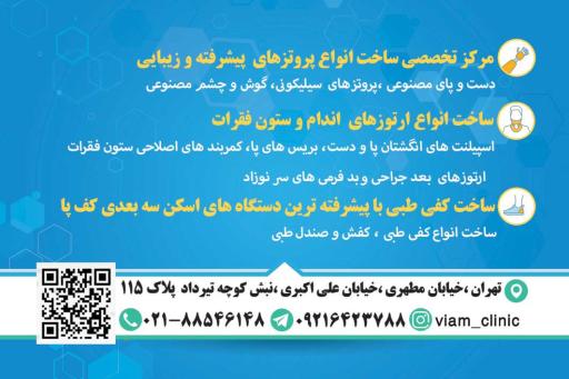 ارتوپدی فنی ویام