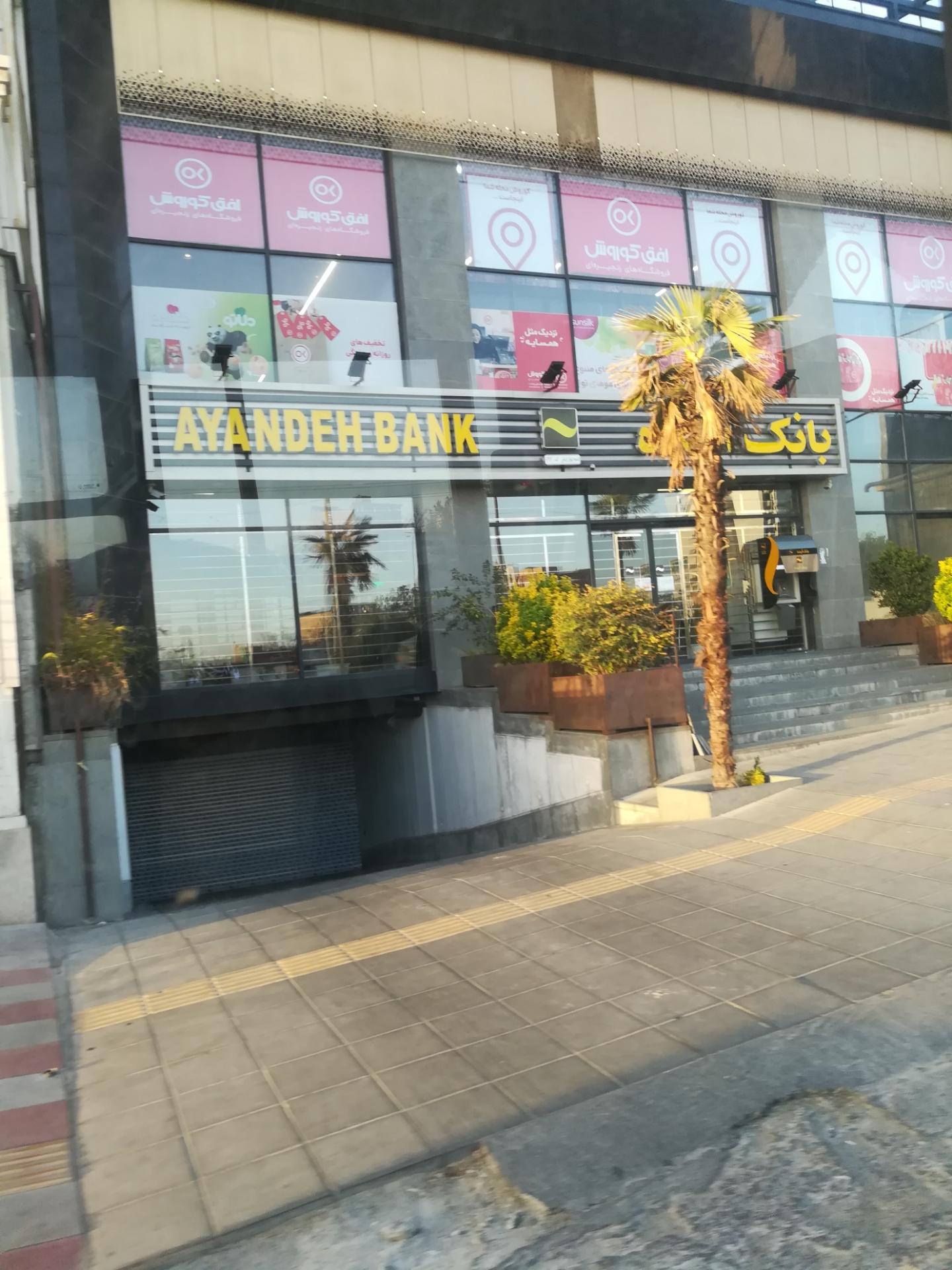 عکس بانک آینده شعبه بلوار ارتش کد ۳۲۷