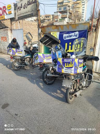 عکس پیک موتوری آشنا 