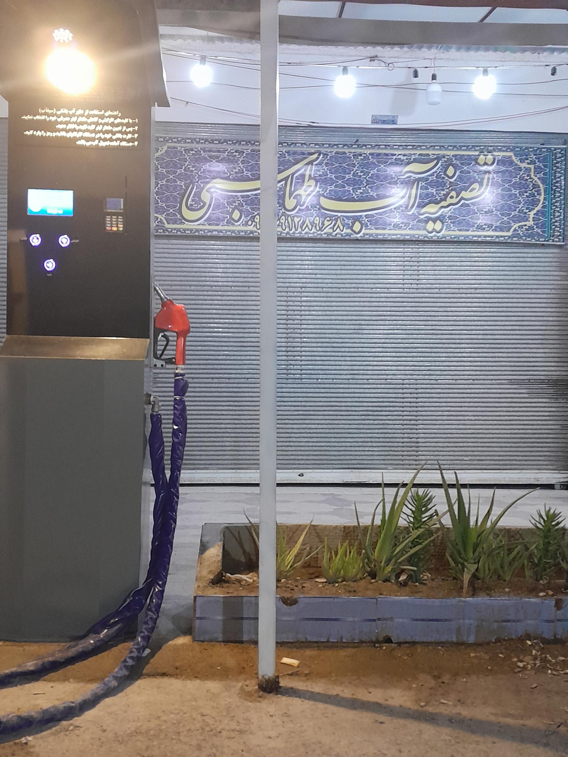 عکس فروشگاه و فروش آب تصفیه طهماسبی