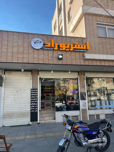 عکس استریو راد