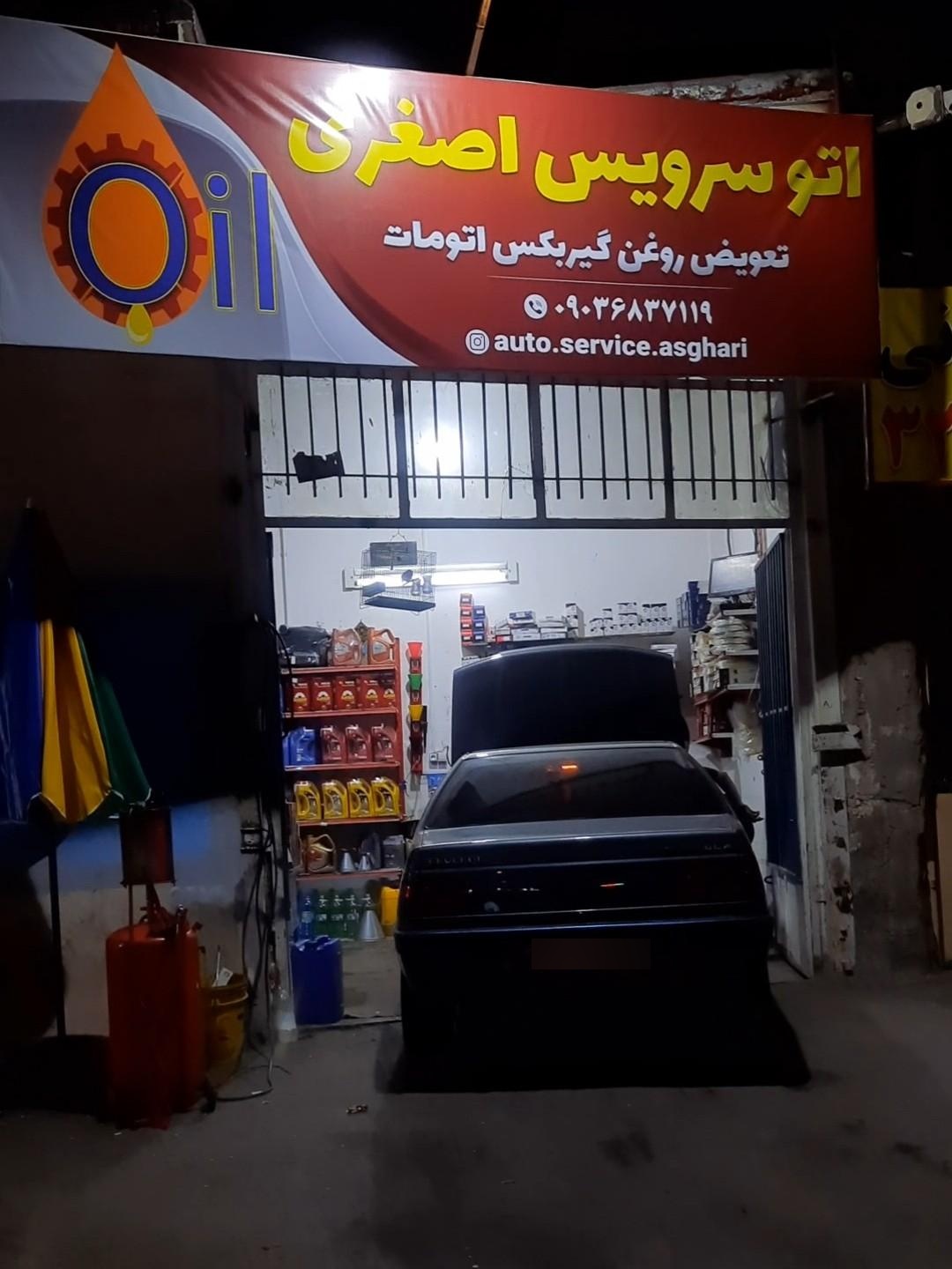 عکس اتو سرویس اصغری 