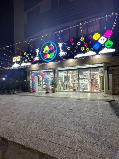 عکس فروشگاه شهر کودک