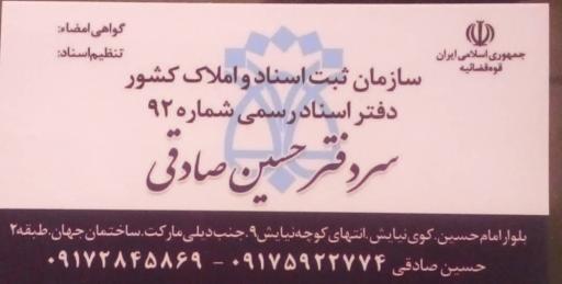 عکس دفتر اسناد رسمی ۹۲ بندرعباس  نیایش