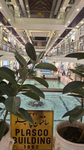 عکس ساختمان پلاسکو