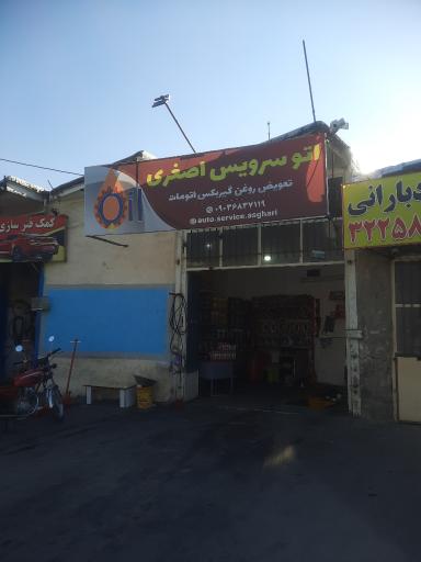 اتو سرویس اصغری 