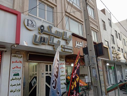 پلاسکو پلاس