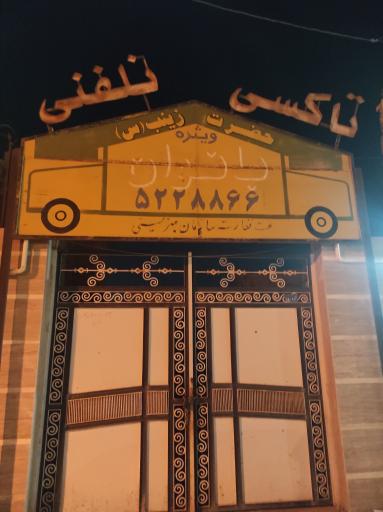 عکس تاکسی تلفنی حضرت زینب ویژه بانوان 