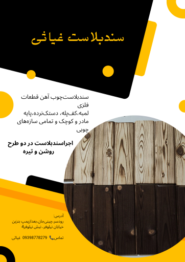 عکس سندبلاست غیاثی 