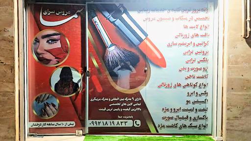 عکس عروس سرای سما