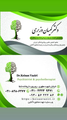 دکتر کیسان وزیری متخصص اعصاب و روان