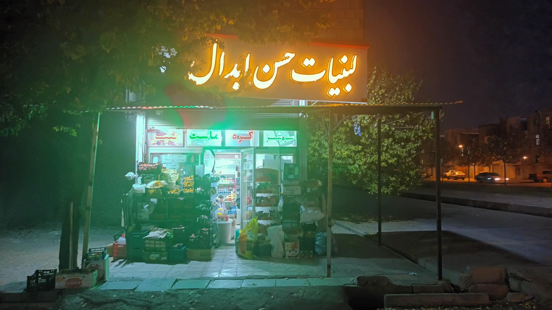 عکس لبنیات حسن ابدال