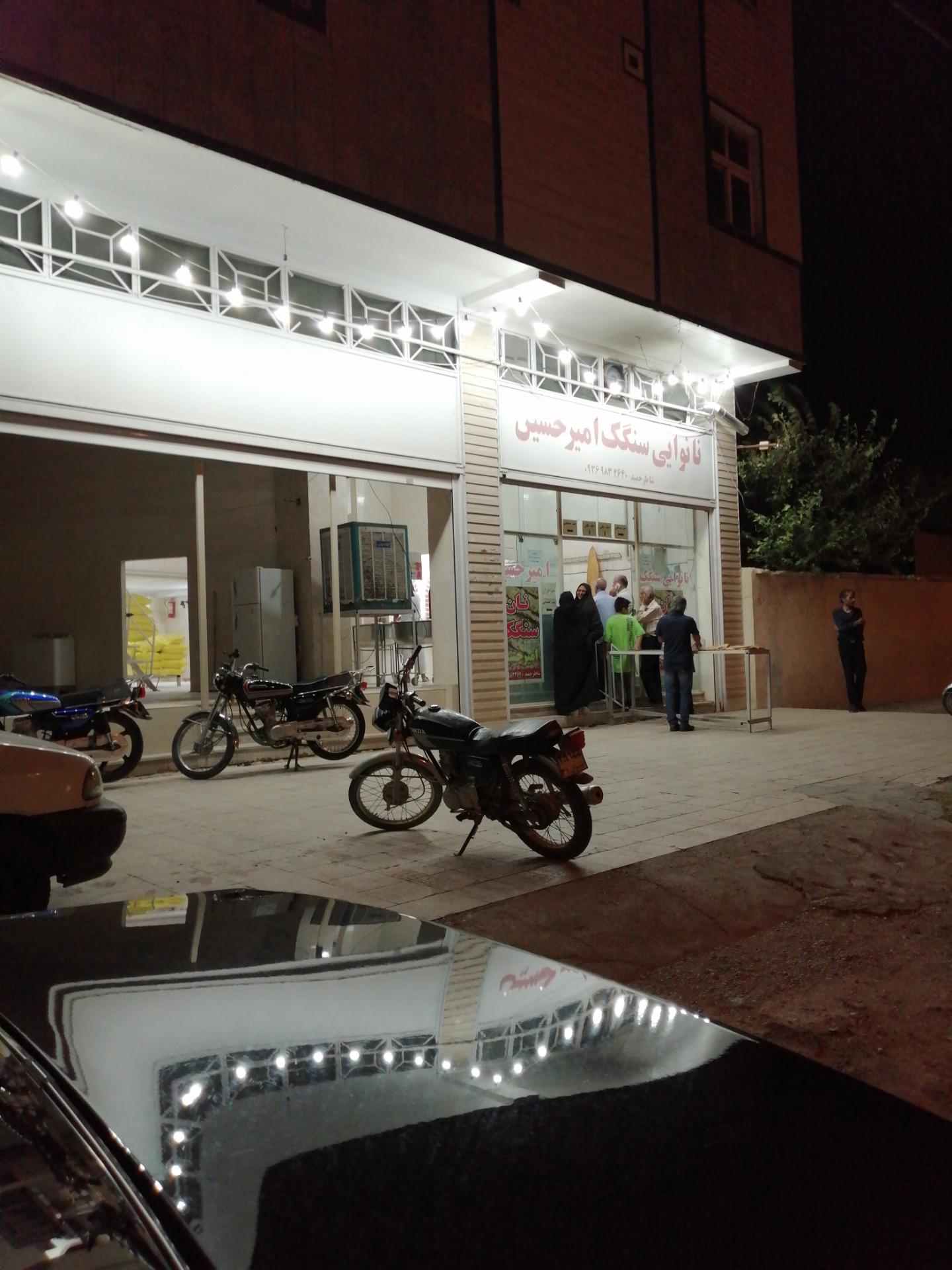 عکس نانوایی سنگک امیر حسین 