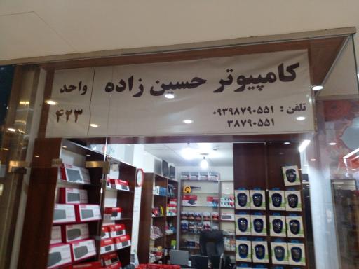 عکس کامپیوتر حسین زاده