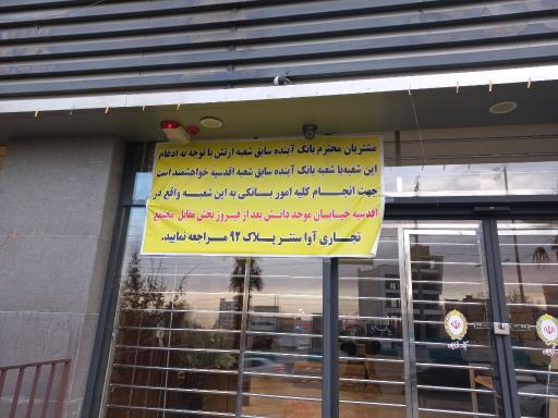 عکس بانک ملی