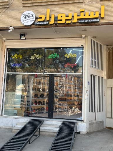 عکس استریو راد