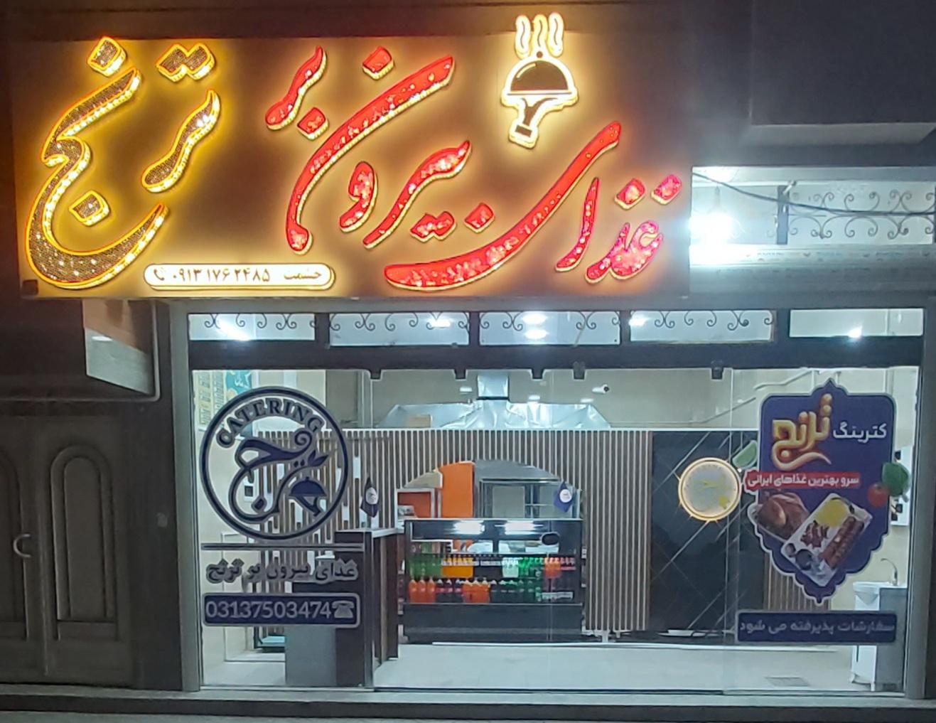 عکس کترینگ ترنج