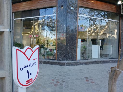 عکس دپارتمان املاک سرزمین 