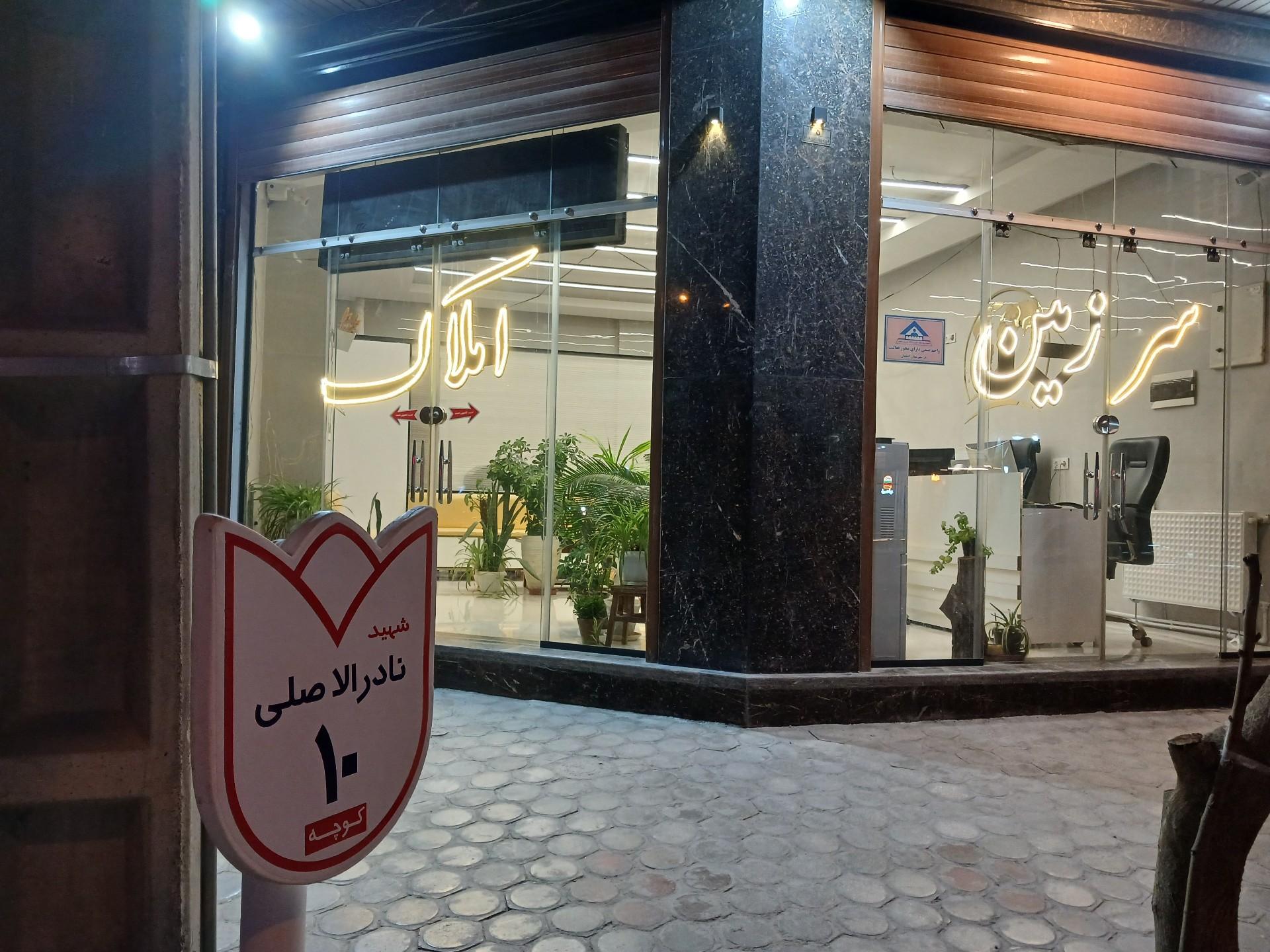 عکس دپارتمان املاک سرزمین 