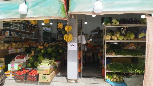 عکس میوه سرای آرامش